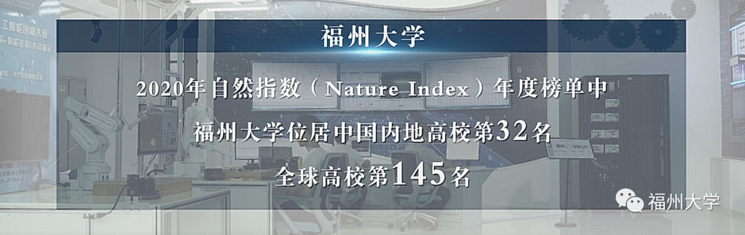 迈向世界的东南强校！7分钟，让你爱上福大！