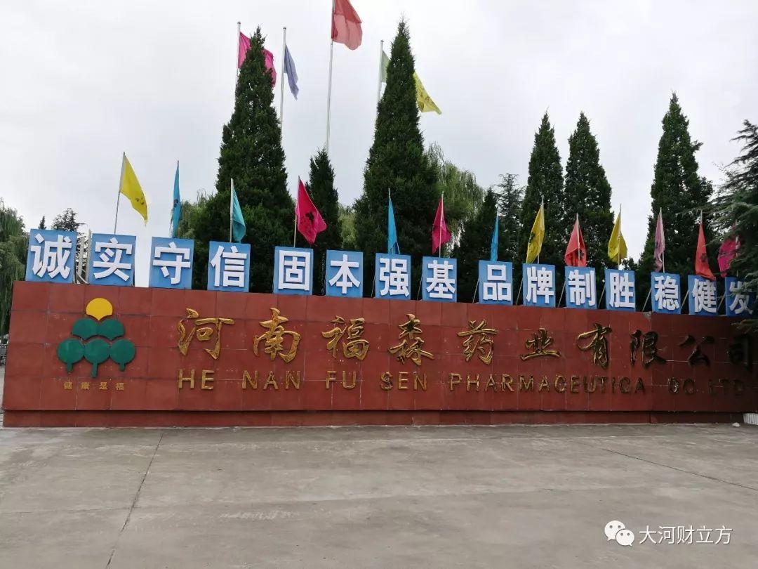 老板故事：曾遭董事长反对，福森药业赴港上市幕后