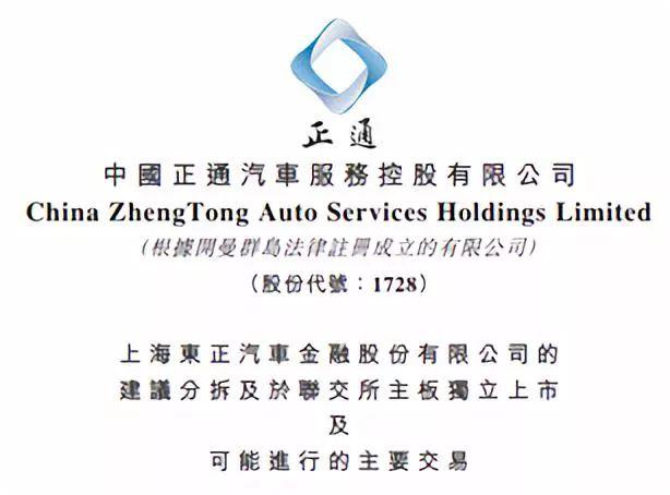 汽车金融.香港IPO : 上海东正汽车金融，未满三个营业年度也递表，拟冲击汽车金融第一股