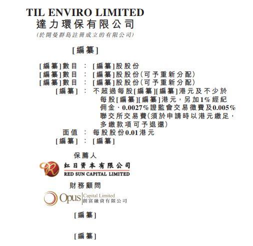环保企业.香港IPO : 达力环保，银川最大的污水处理服务供应商，通过港交所上市聆讯
