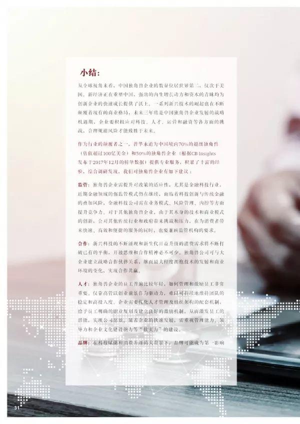 普华永道 | 2018独角兽CEO调研
