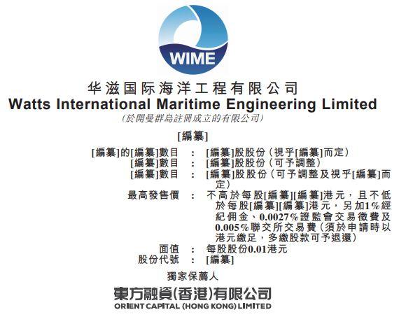 海洋工程.香港IPO：来自上海的华滋国际，通过港交所上市聆讯