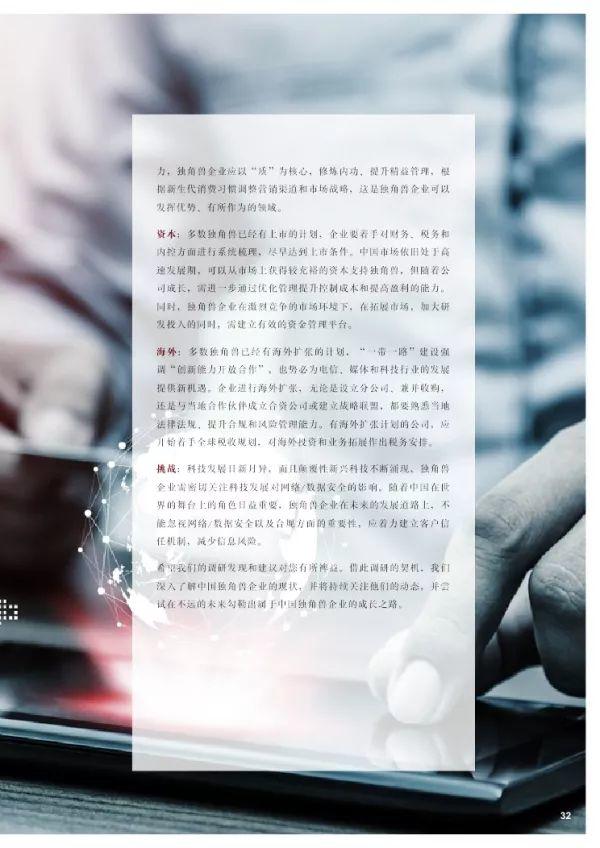 普华永道 | 2018独角兽CEO调研