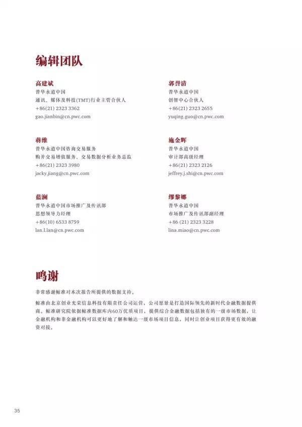 普华永道 | 2018独角兽CEO调研
