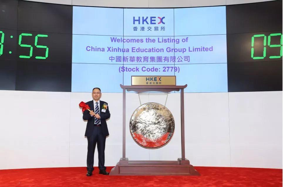 香港IPO | 新华教育(02779.HK)于今日上市，从递交招股书到上市大概98个工作日