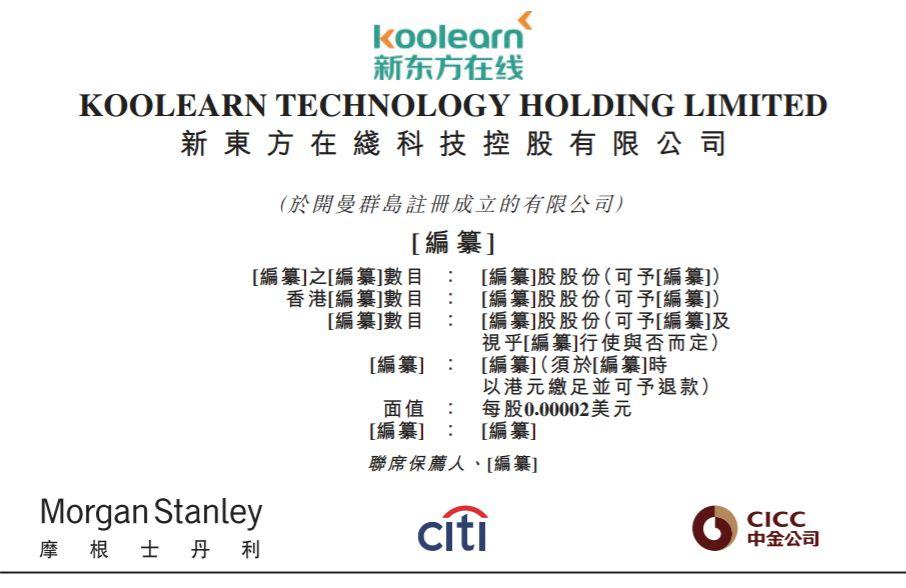 新东方在线，通过港交所聆讯，有望成为新三板企业香港上市第一股