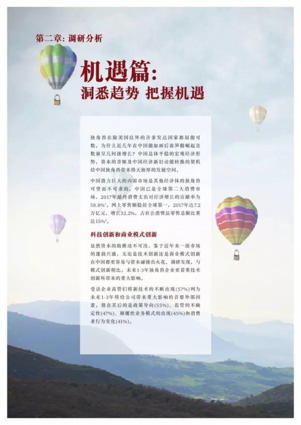 普华永道 | 2018独角兽CEO调研