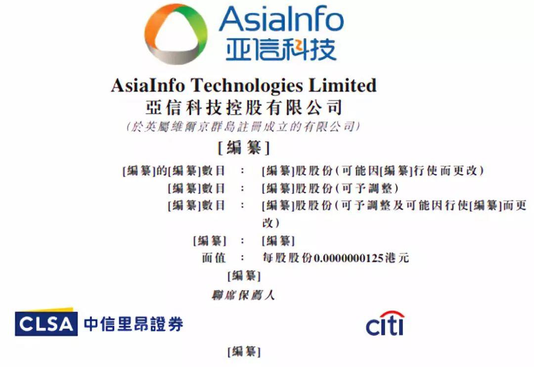 TMT企业.香港IPO : 亚信科技，通过港交所上市聆讯