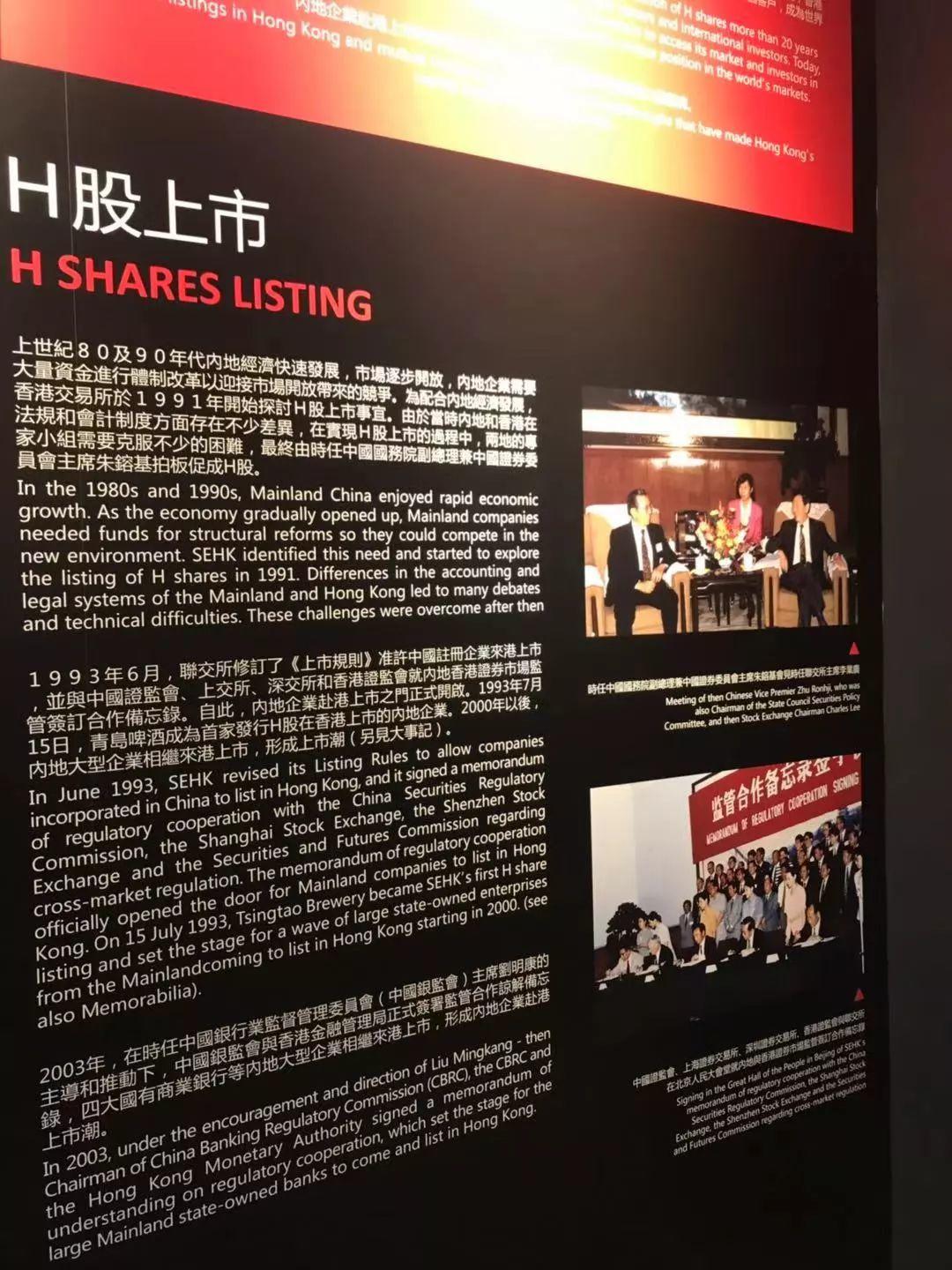 分享：参观港交所金融博物馆