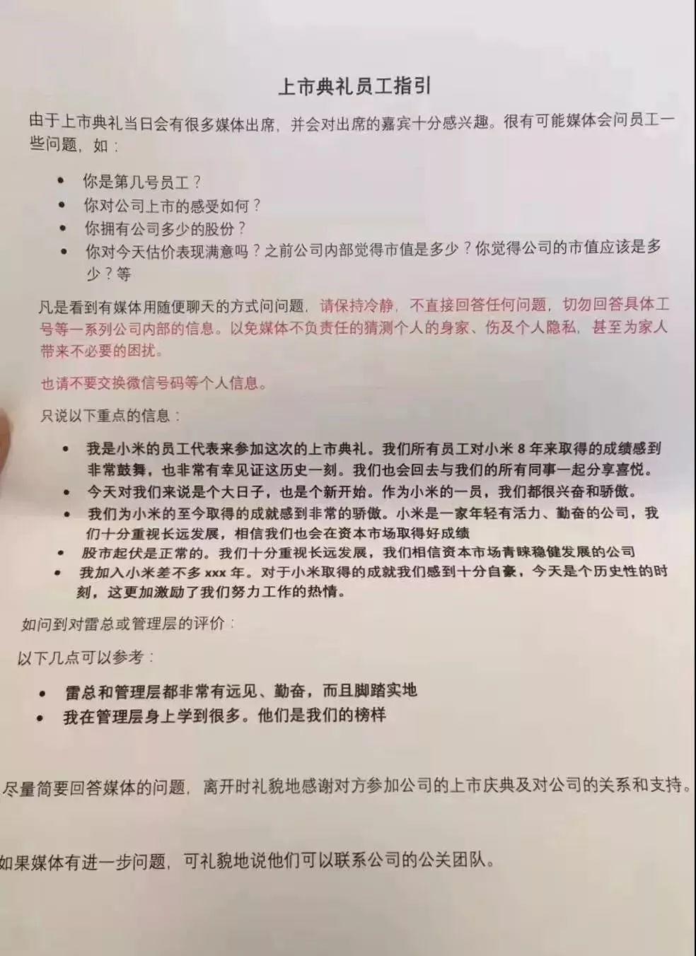 香港上市財經公關：從小米上市，看財經公關的重要性