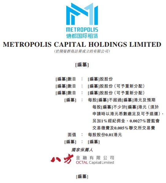 融资租赁企业.香港IPO : 信都国际租赁，2018上半年营收仅2524万、净利仅267万，也能通过港交所GEM上市聆讯