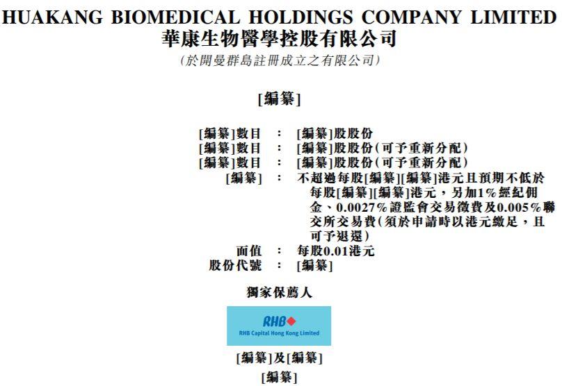 医疗器械企业.香港IPO : 来自广东深圳的华康生物医学，2017年营收2654万人民币，准备香港GEM上市