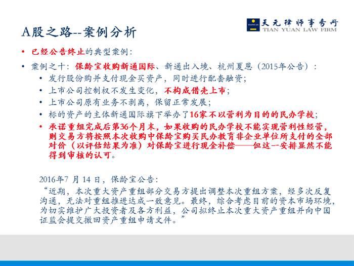 教育资产上市的法律问题和案例分析