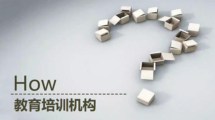 国务院再发声！民办培训机构的“春天”在哪里？