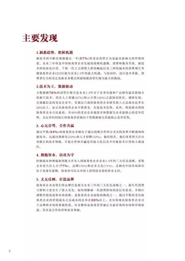 普华永道 | 2018独角兽CEO调研
