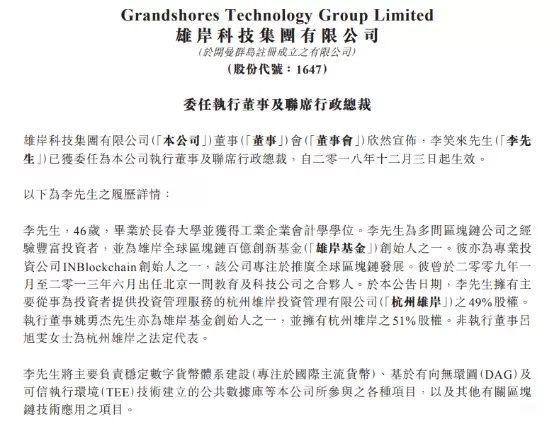 李笑来出任香港上市公司雄岸科技（1647.HK）执行董事 、联席CEO