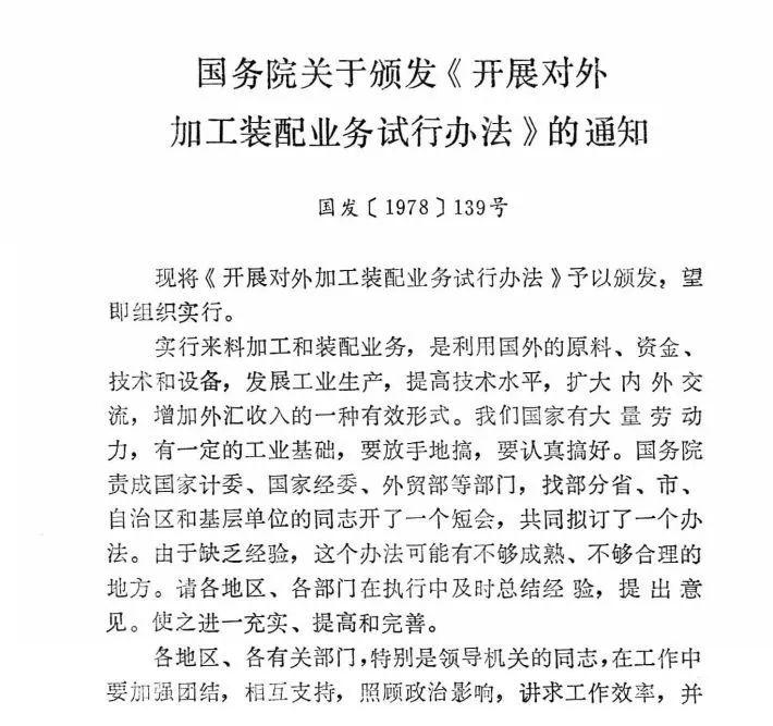 「老闆」來了：這群香港人的1978