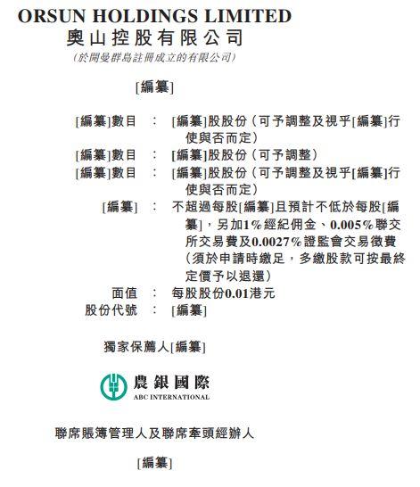 房地產企業.香港IPO : 來自湖北武漢、2018上半年營收為2.65億的奧山控股，11月22日遞交招股書，擬香港主板上市