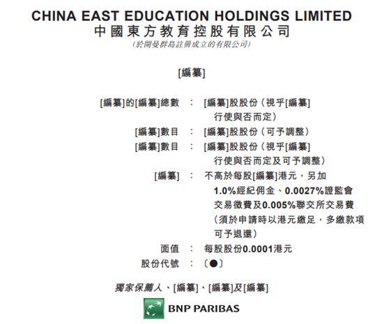 職業教育.香港IPO：新東方烹飪的母公司東方教育，遞交招股書、擬香港主板上市