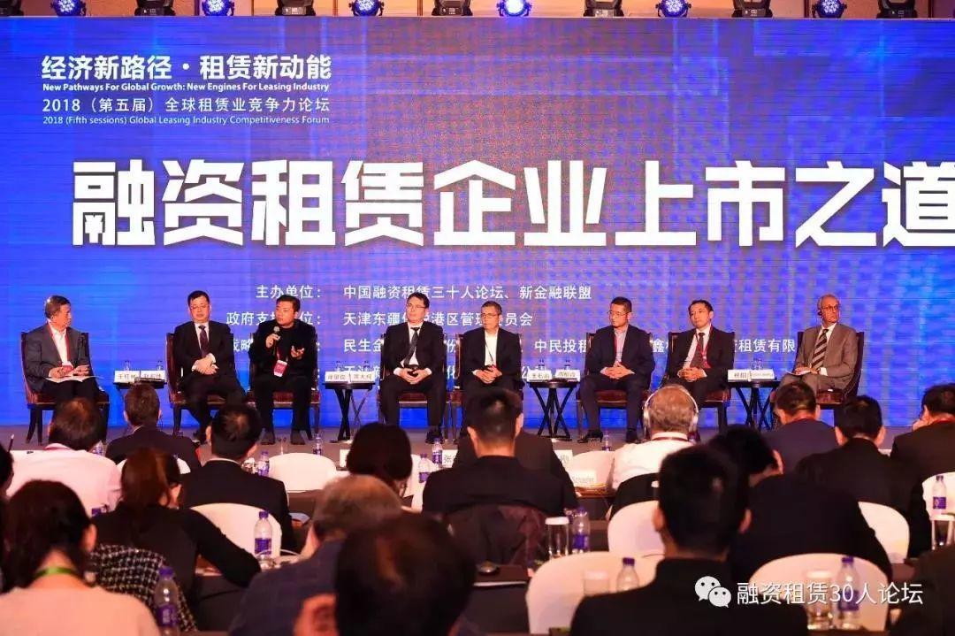 【论坛实录】融资租赁企业上市之道 【论坛实录】融资租赁企业上市之道