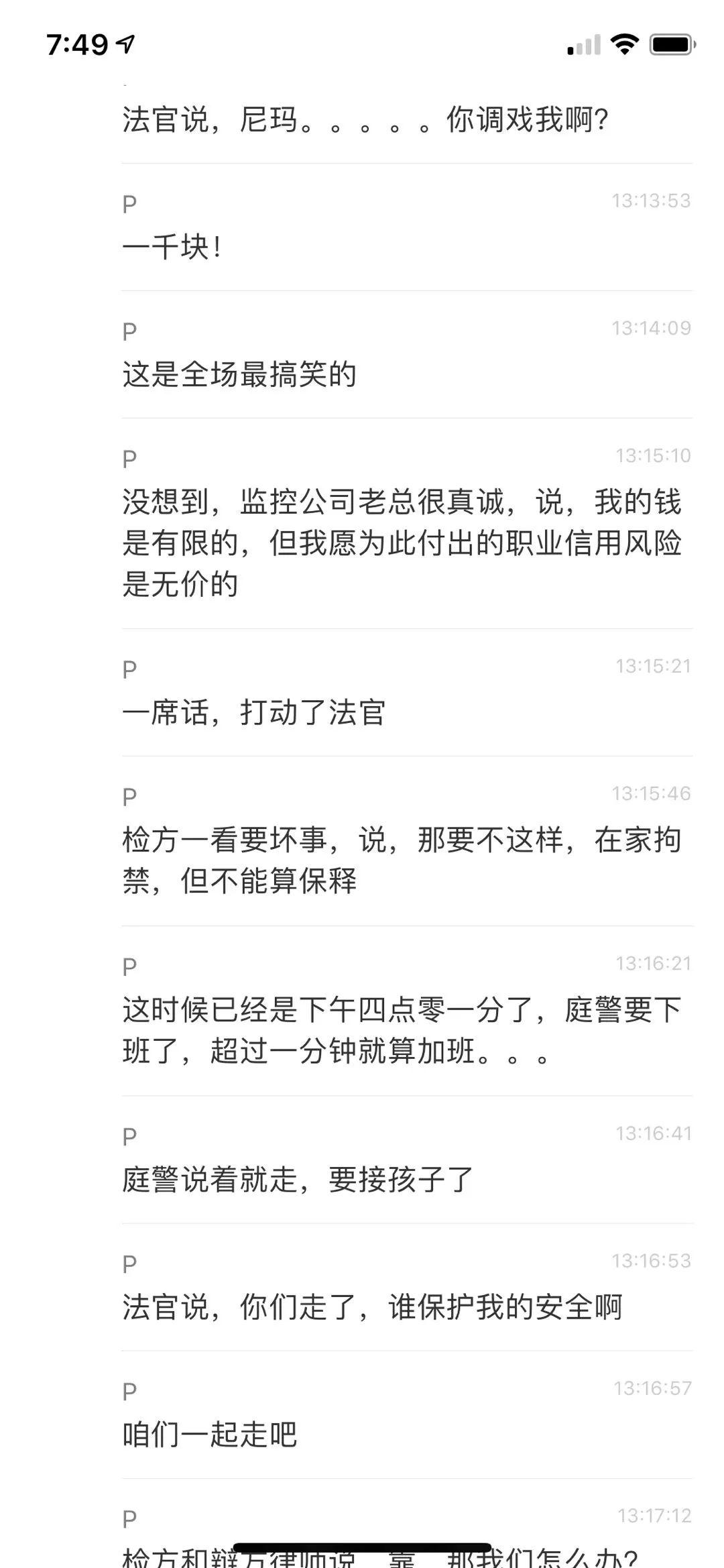 周一温哥华的保释庭审记录轻松版，不笑算我输