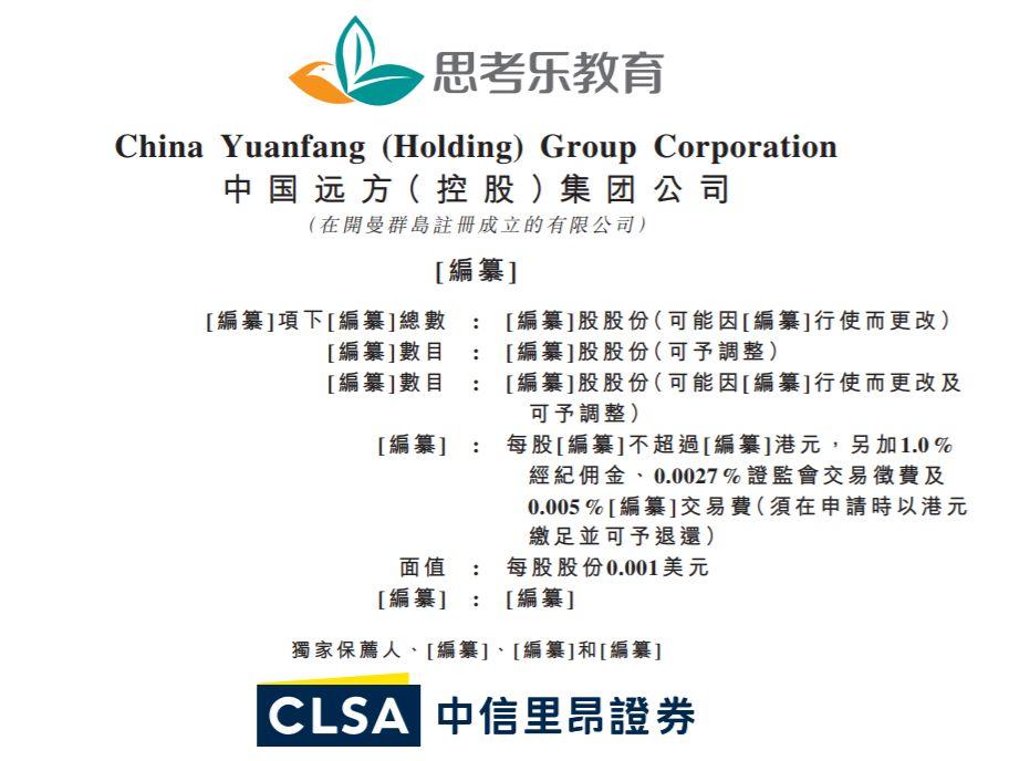 教育企业.香港IPO : 思考乐教育，递交招股书、拟香港主板上市