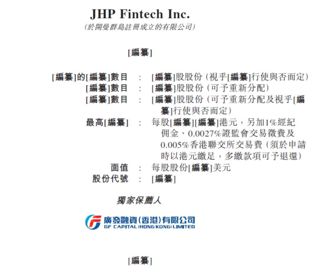 金融科技.香港IPO：杭州煎饼，递交招股书、拟香港主板上市