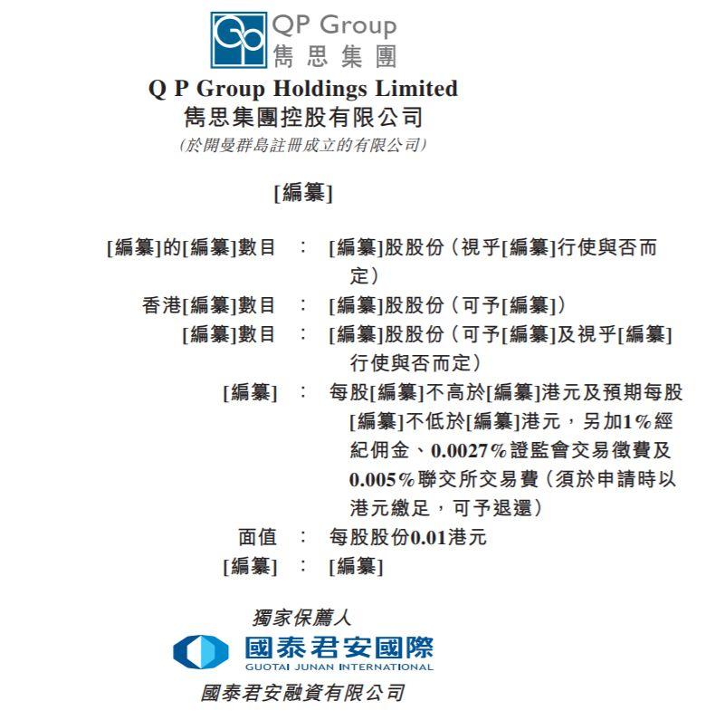 印刷企业.香港IPO : 隽思集团，递交招股书、拟香港主板上市