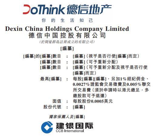 德信地产，来自浙江杭州的房地产企业，通过港交所聆讯