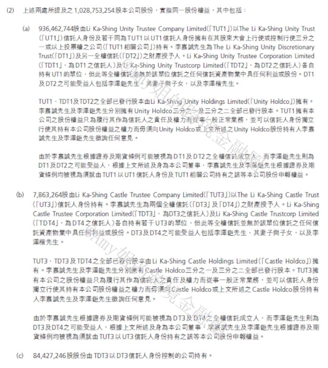 揭秘李嘉诚的家族信托