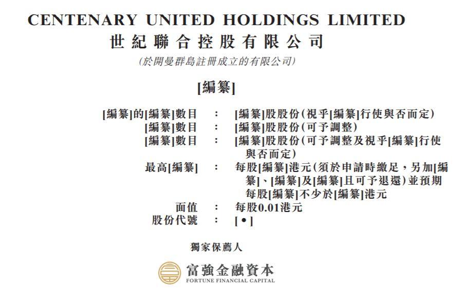 汽車後服務.香港IPO : 來自廣東中山的世紀聯合，遞交招股書、擬主板上市