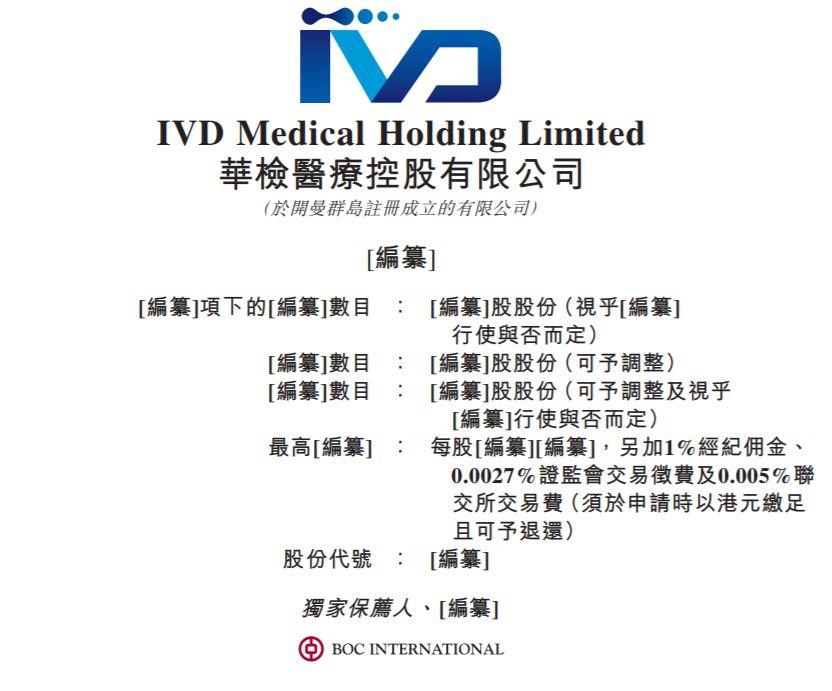 医疗器械.香港IPO：来自上海浦东的华检医疗，递交招股书、拟香港主板上市