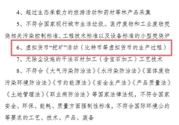比特币“挖矿”被发改委列入淘汰类产业目录