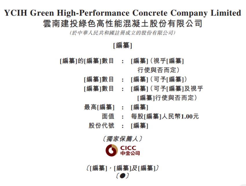 云建绿砼，云南最大、全国排名第六的混凝土制造商，递交招股书、拟香港主板上市