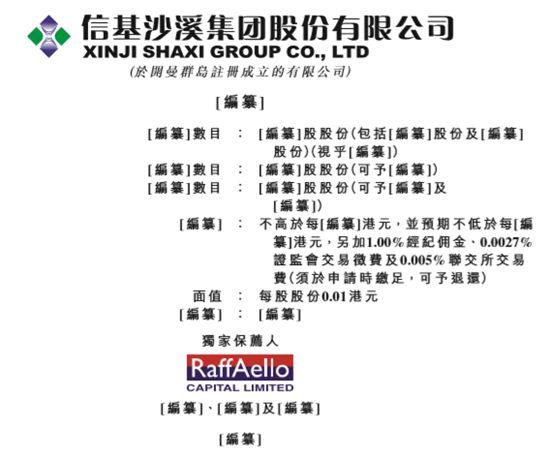 信基沙溪，来自广州、中国最大的酒店用品商城运营商，递交招股书、拟香港主板上市