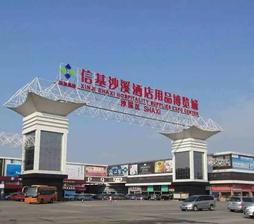 信基沙溪，来自广州、中国最大的酒店用品商城运营商，递交招股书、拟香港主板上市