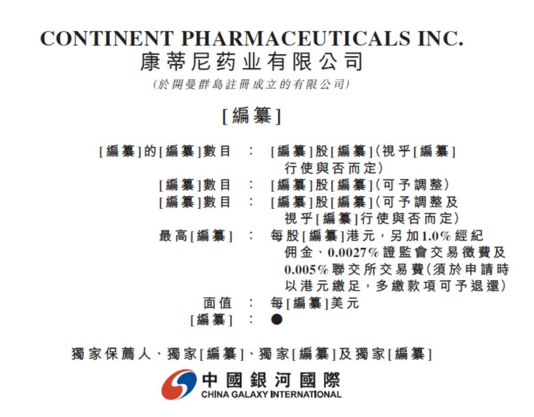 康蒂尼药业，孤儿药开发公司、唯一一家化药被纳入中国首份罕见病药品清单的中国企业，递交招股书、拟香港上市