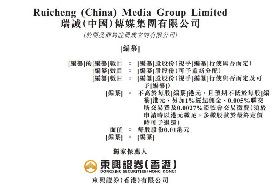 瑞诚传媒，来自北京、从新三板摘牌、中国排名第10的电视广告媒体营销商，递交招股书、拟香港主板上市