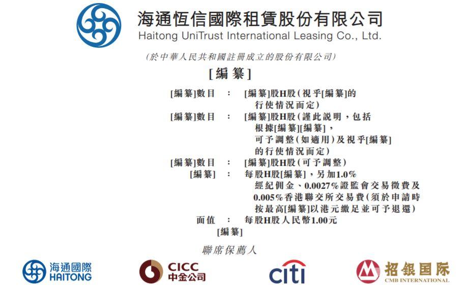 海通恒信，海通证券旗下唯一融资租赁平台，通过港交所聆讯