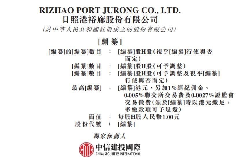 日照港裕廊，中国最大的粮食及木片进口港，通过港交所聆讯