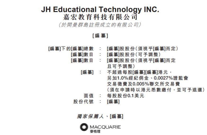 嘉宏教育, 来自温州乐清、浙江省规模最大的民办大专教育机构，通过港交所聆讯