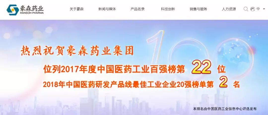 孙飘扬女儿控股的翰森制药，通过港交所聆讯