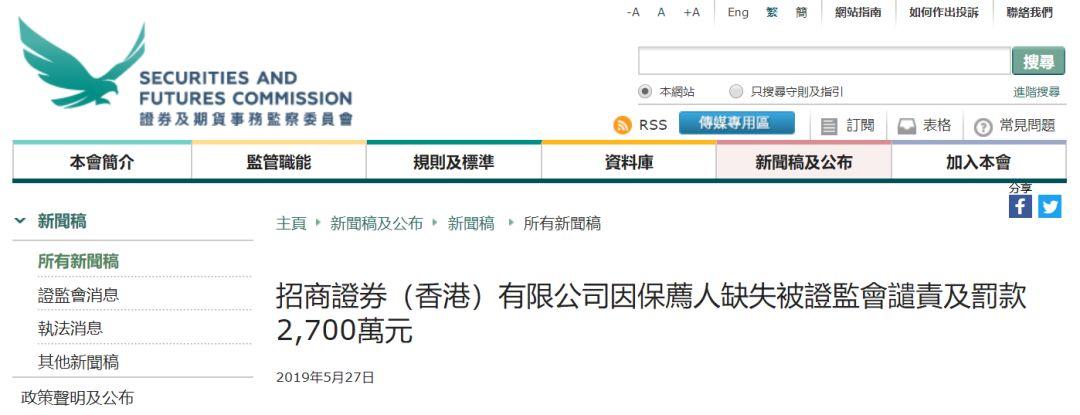 保荐上市没履行尽职审查，券商被证监会谴责、并罚款2700万