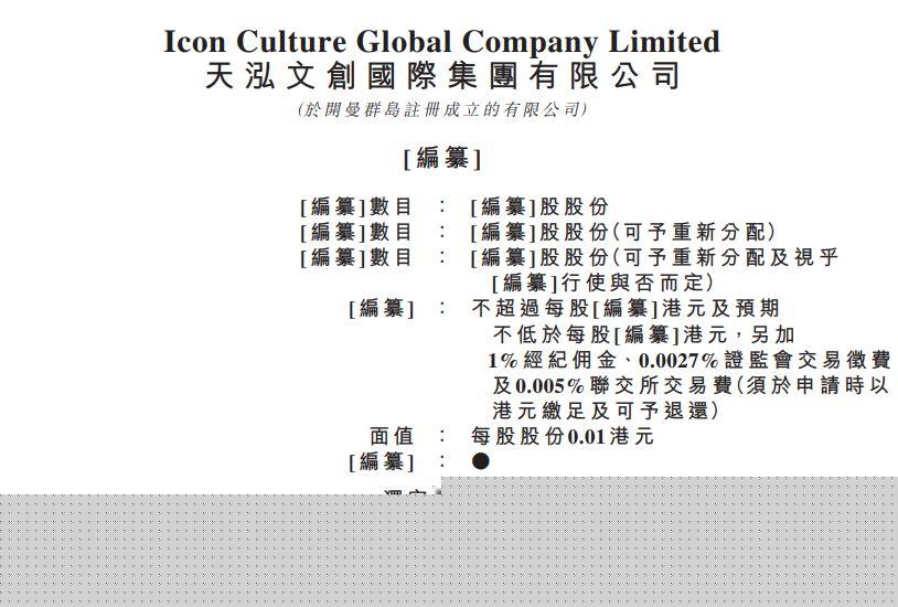 天泓传媒，从新三板摘牌、综合多媒体广告及营销解决方案服务供应商、递交招股书、拟香港GEM上市
