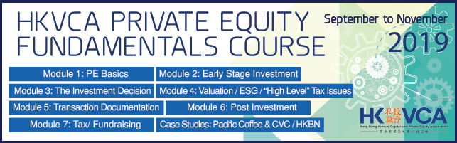 活动 - 9月至11月 香港 | 2019私募投资基础课程​