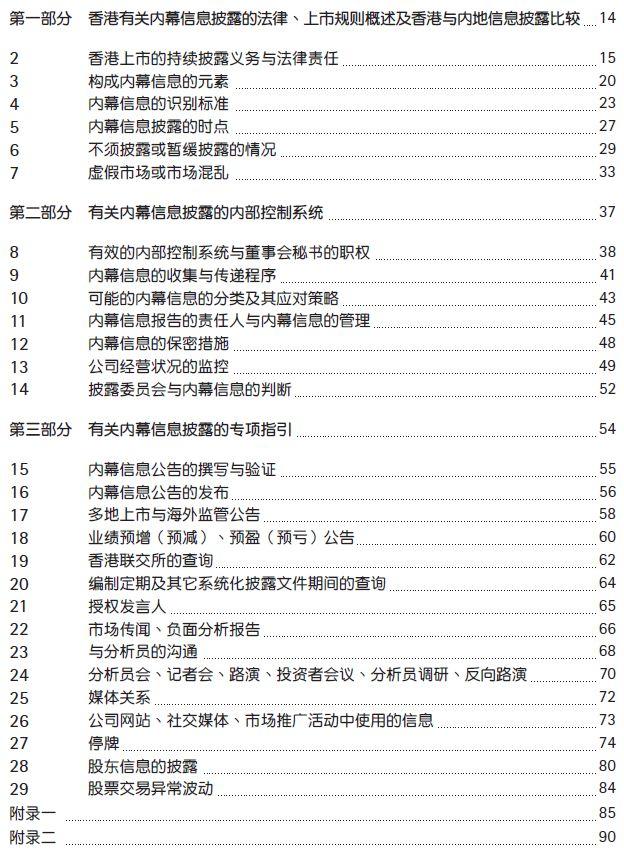 ​香港特许秘书公会发布最新指引，A+H股公司内幕信息披露实务指引（第二版）