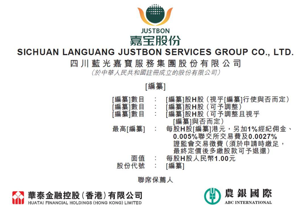 蓝光嘉宝，来自四川的前新三板物业企业，再次通过港交所聆讯