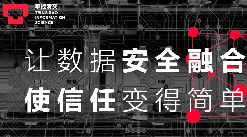 港交所：拟收购内地科技公司「华控清交」，​乃清华大学「姚班」姚期智所创
