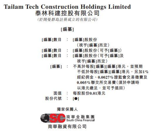 江苏泰林，从新三板摘牌、来自南通启动、江苏排名第六的管桩混凝土制造商，再次递交招股书、拟香港主板上市