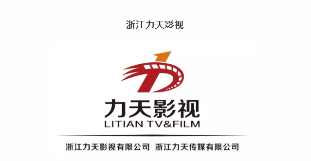 力天影业，中国排名第二的电视剧发行集团，递交招股书、拟香港主板上市